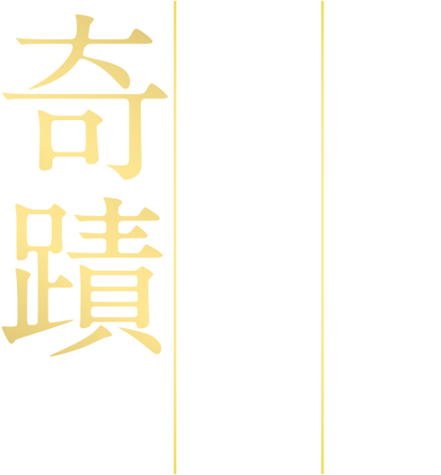 The Miracles of the Namiya General Store