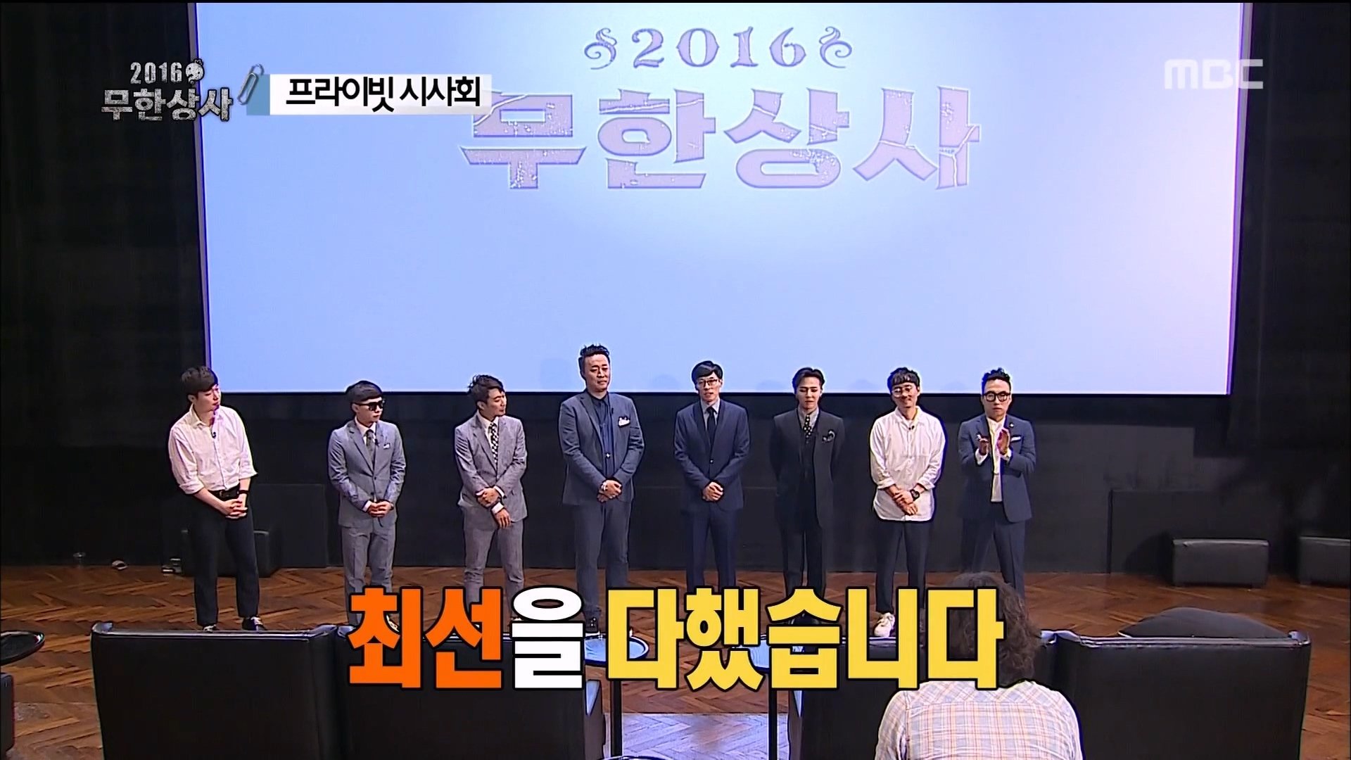 Infinite Challenge
