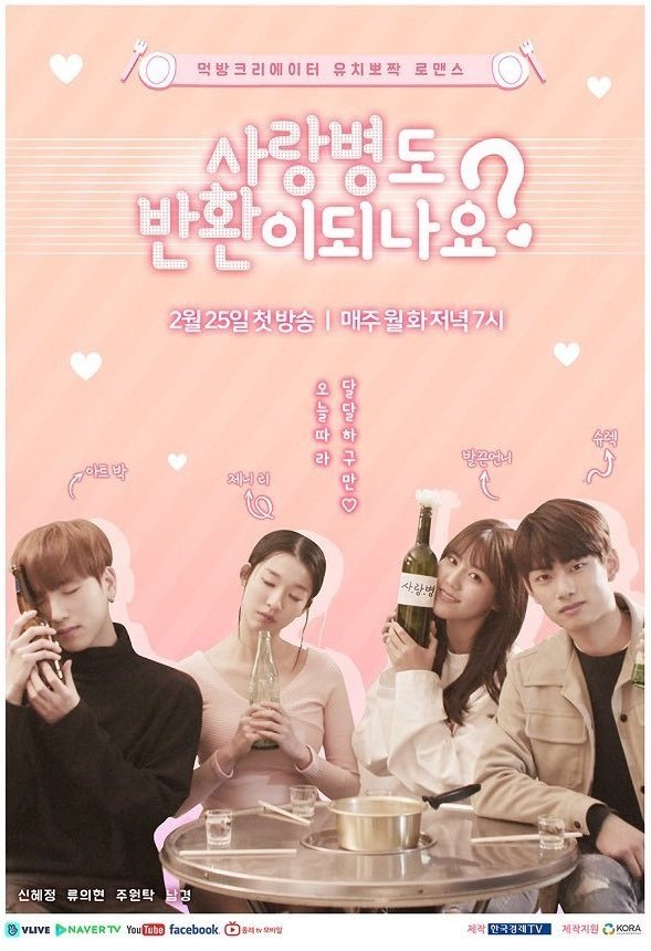 사랑병도 반환이 되나요?