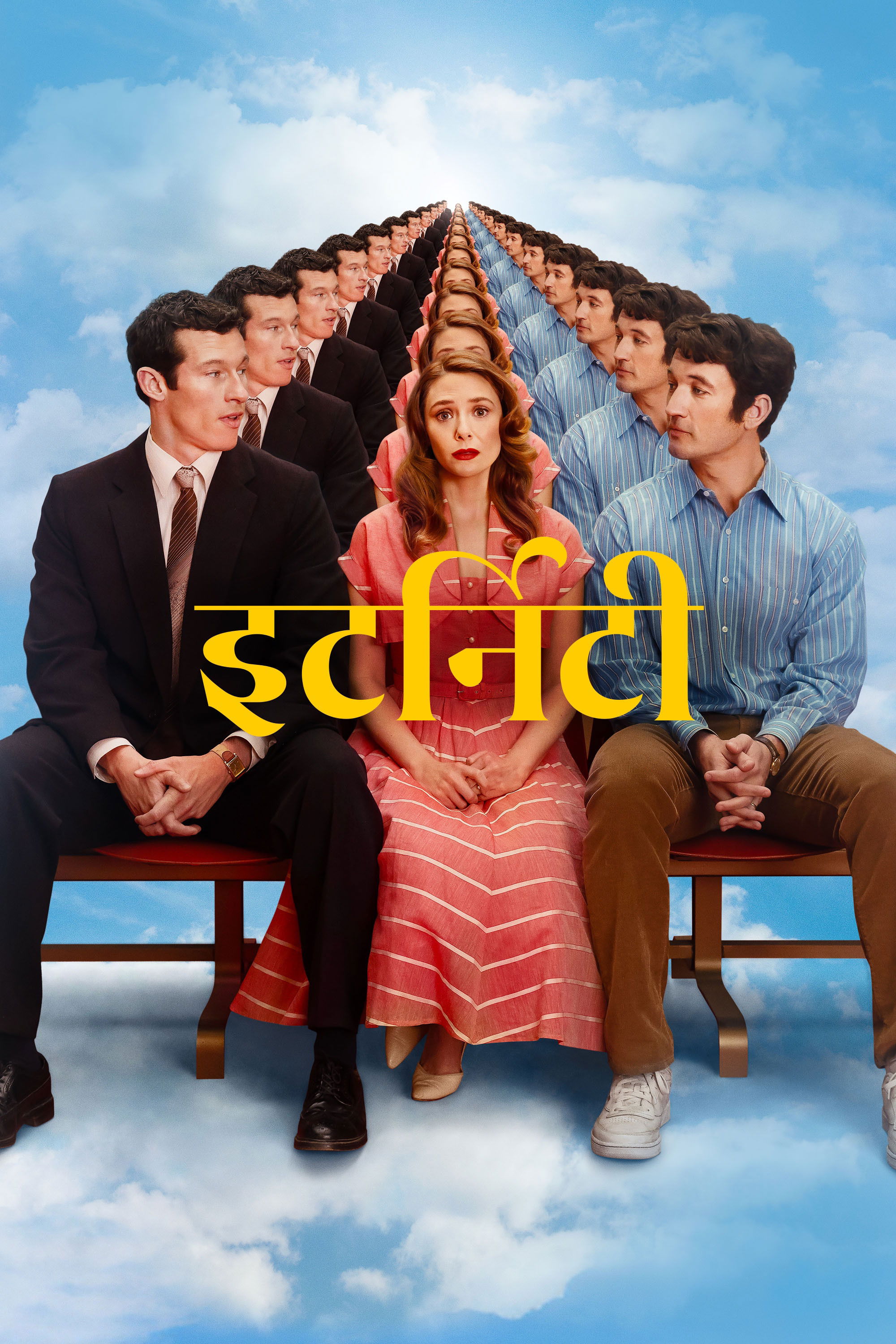 इटर्निटी