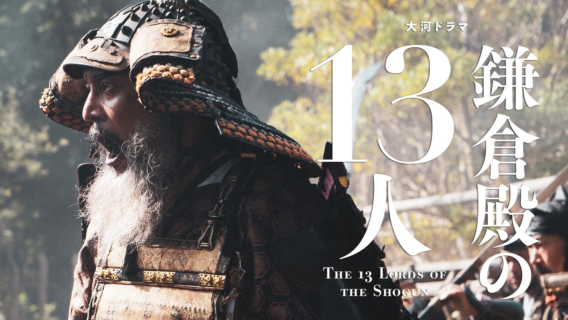 The 13 Lords of the Shogun