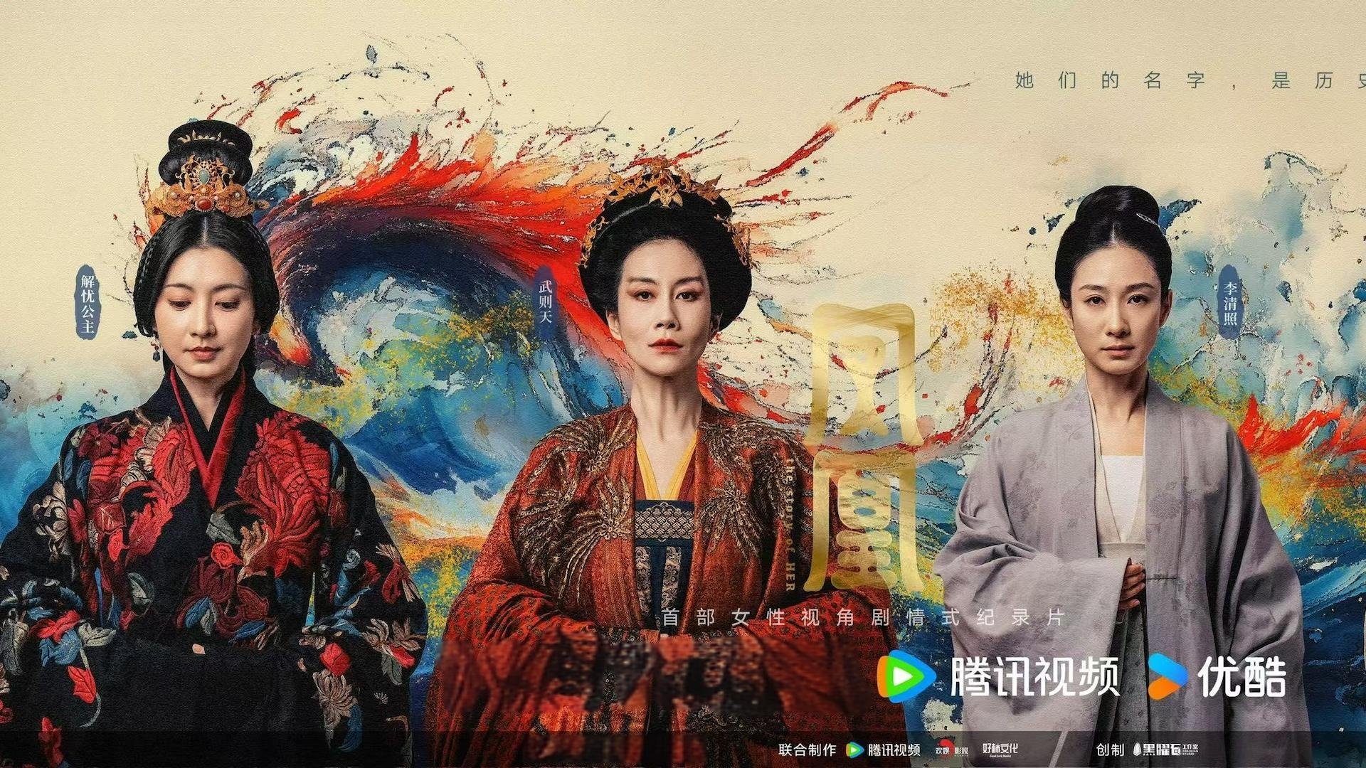 凤凰:她的传奇