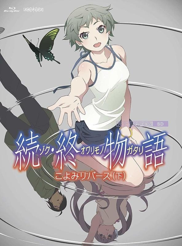 物語シリーズ（全） - Season 14