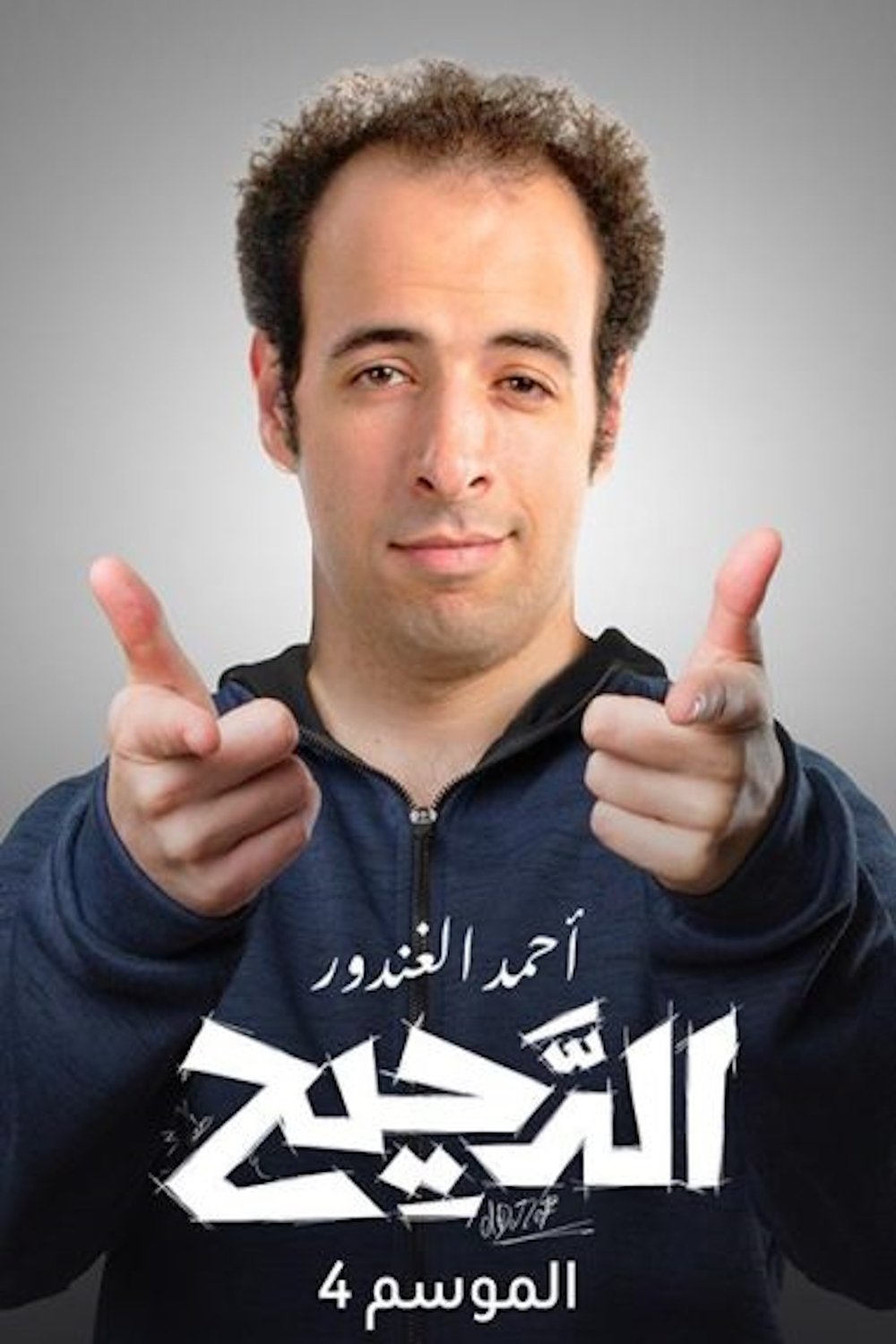 Al Daheeh - Season 4