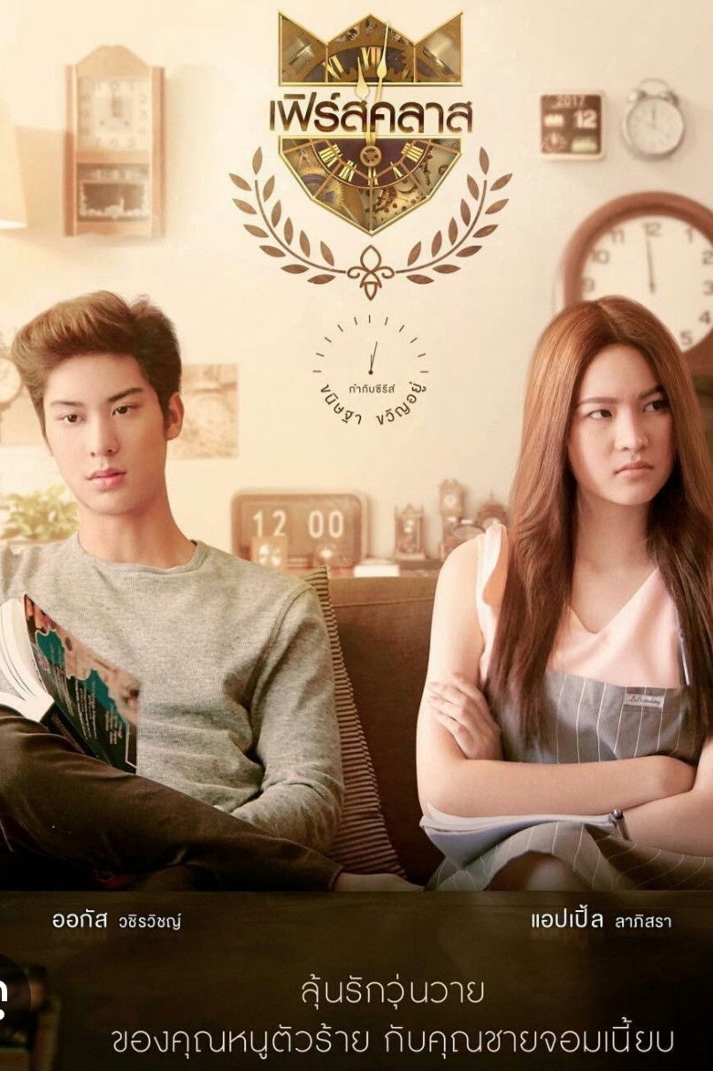 U-Prince The Series - Season 9