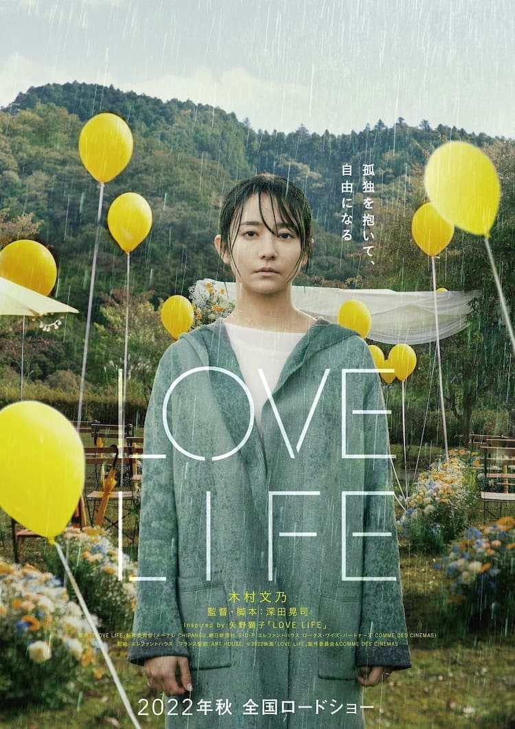 voir film LOVE LIFE streaming