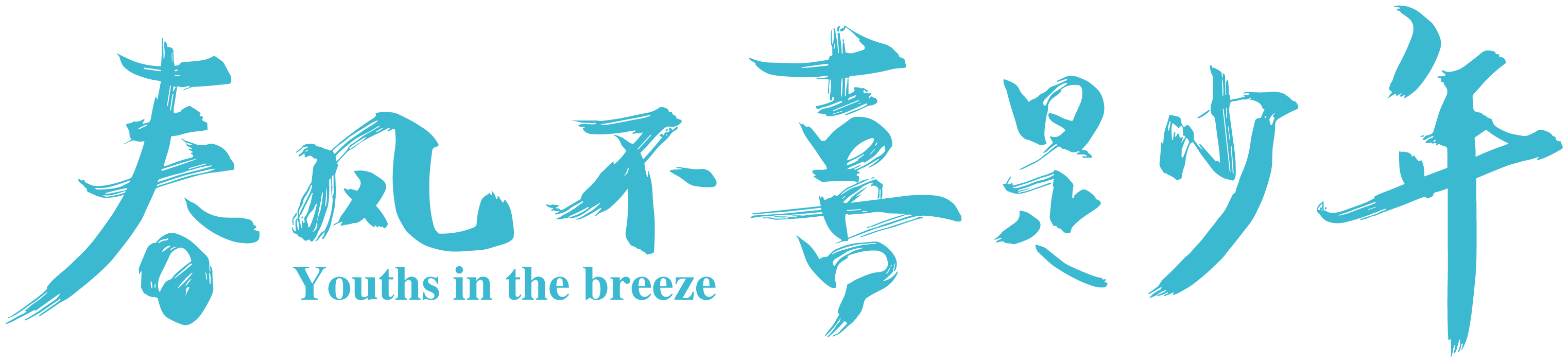 Youths in the Breeze