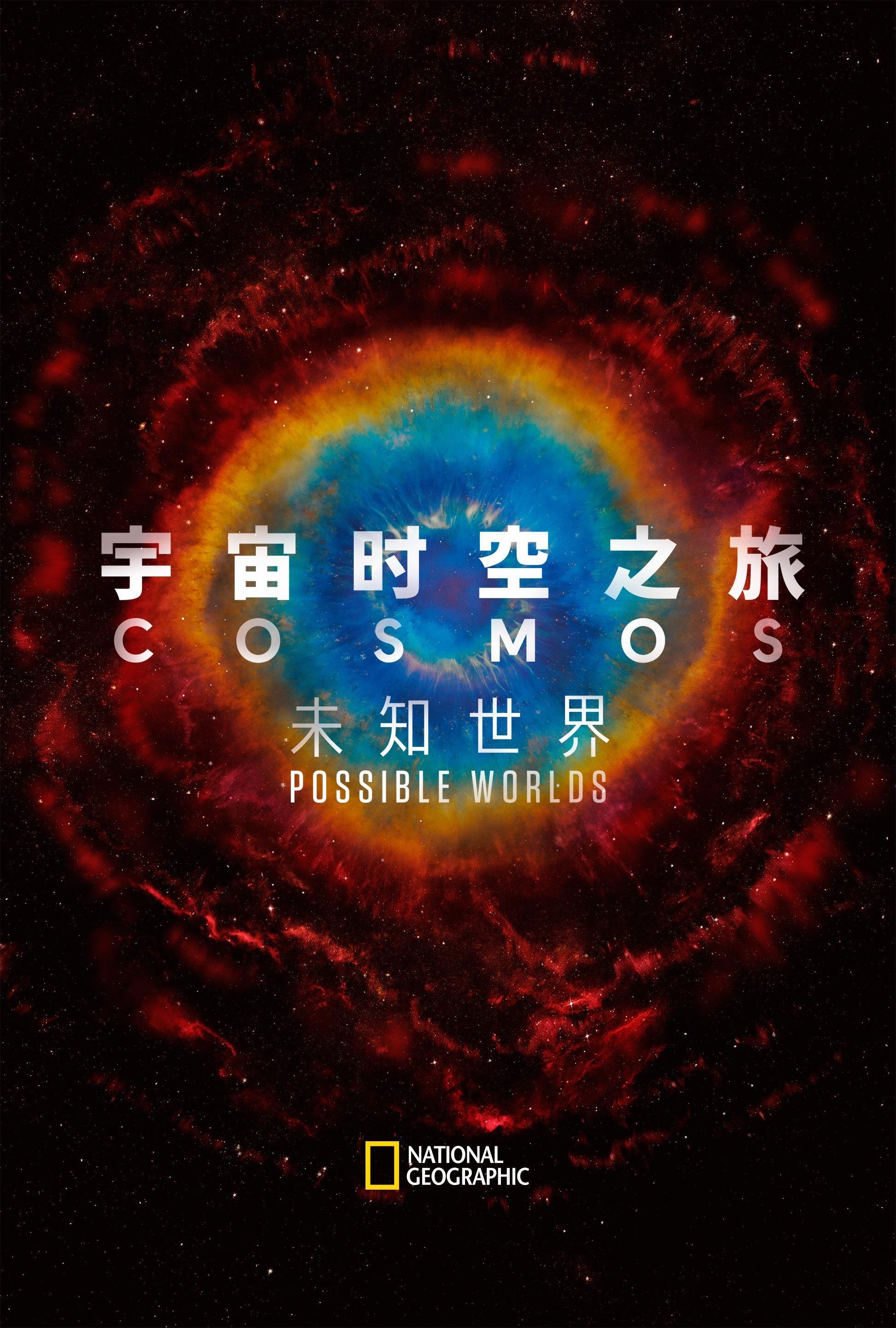 Cosmos: Possible Worlds