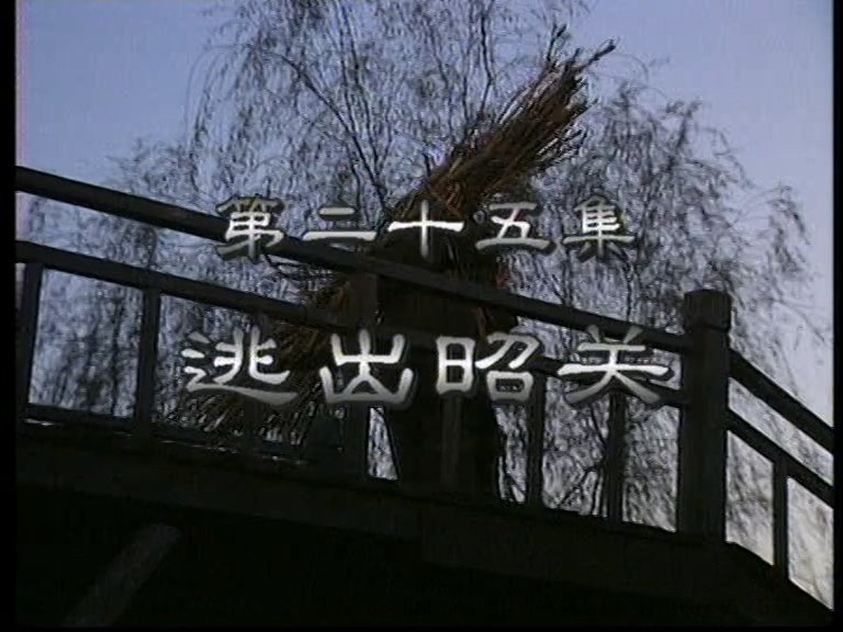 Thumbnail for Episode 25 Season 1 Episode 25