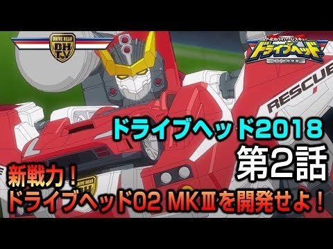 Thumbnail for New Potential! Drive Head 02 Mk-III is Developed!! Season 0 Episode 2