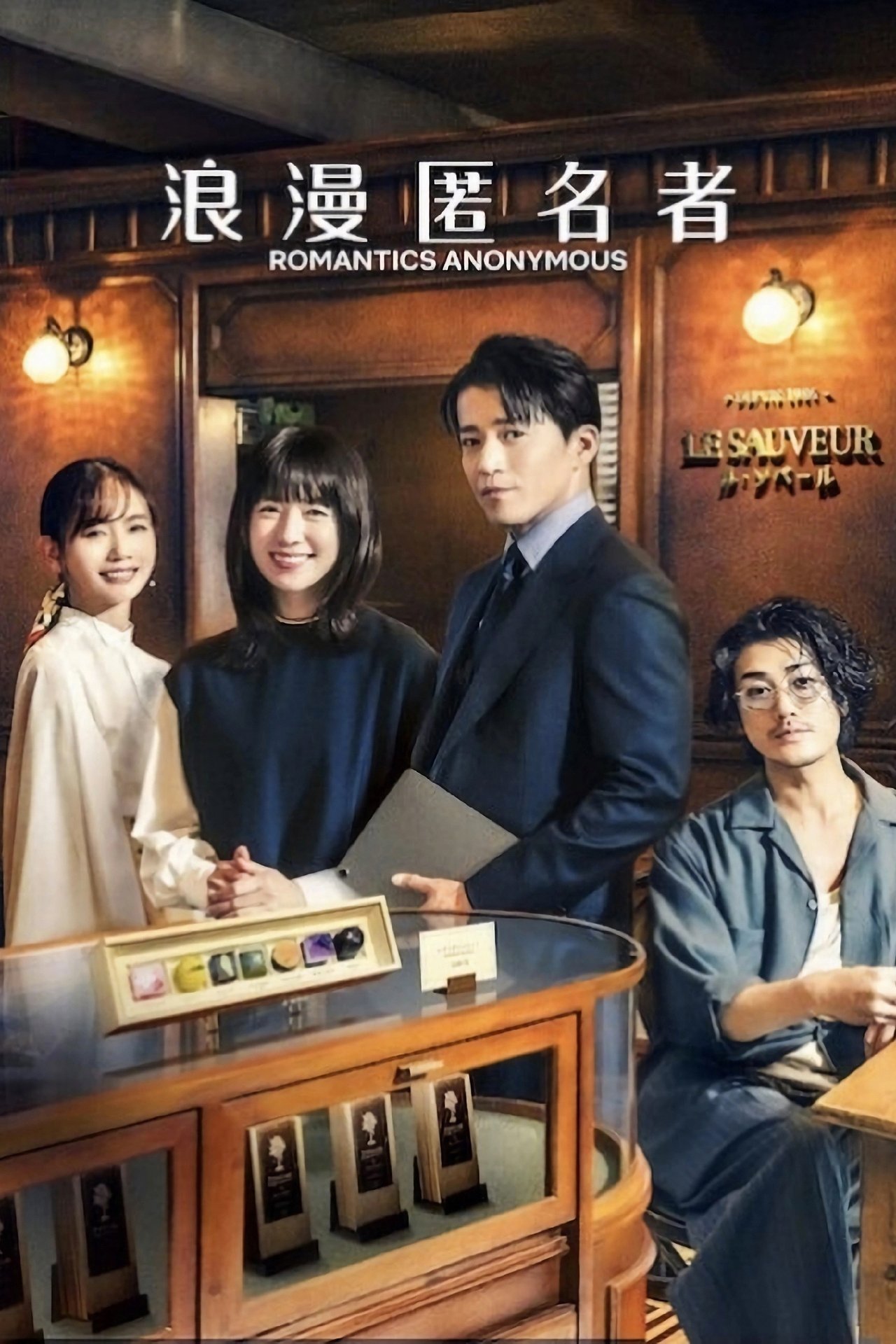 Romantics Anonymous - Season 1