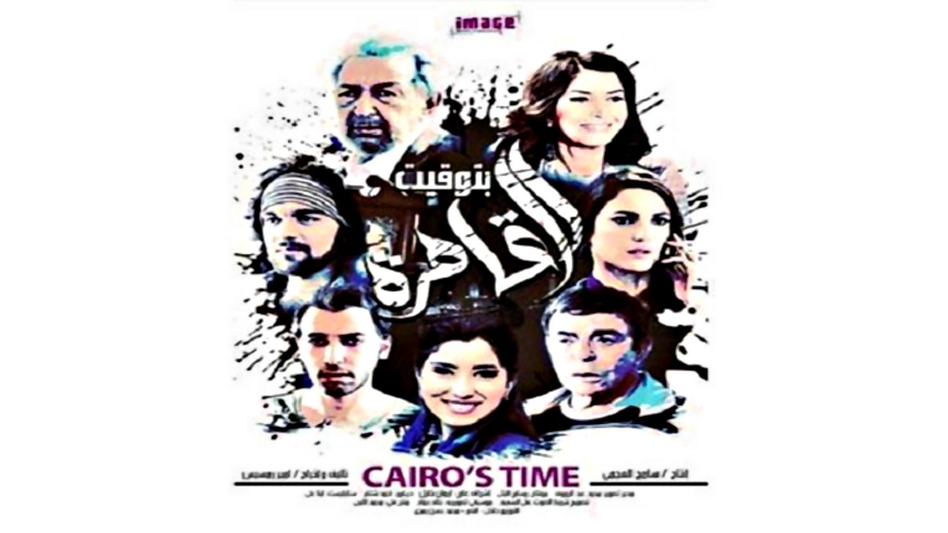 Cairo Time (2015)