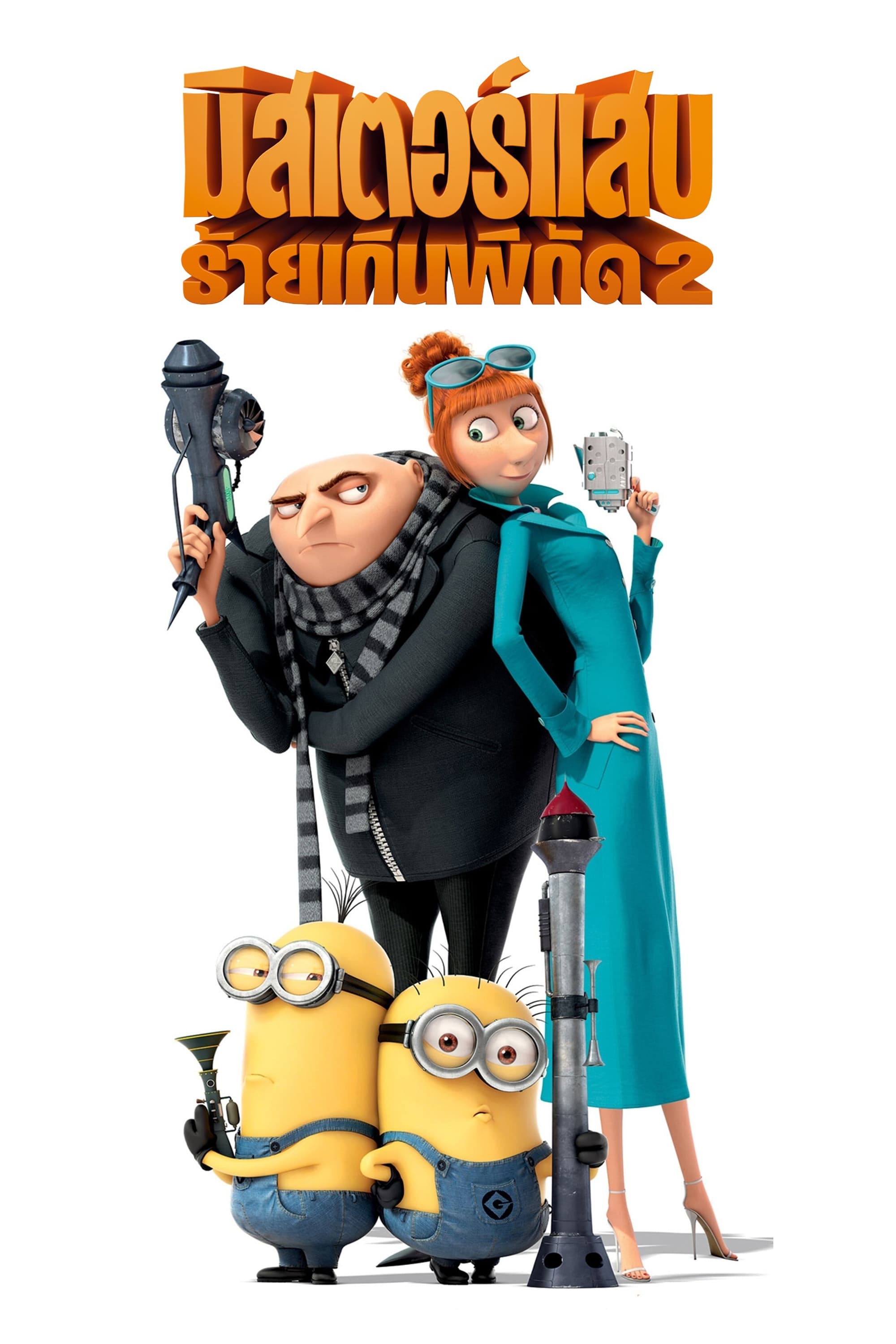 Despicable Me 2