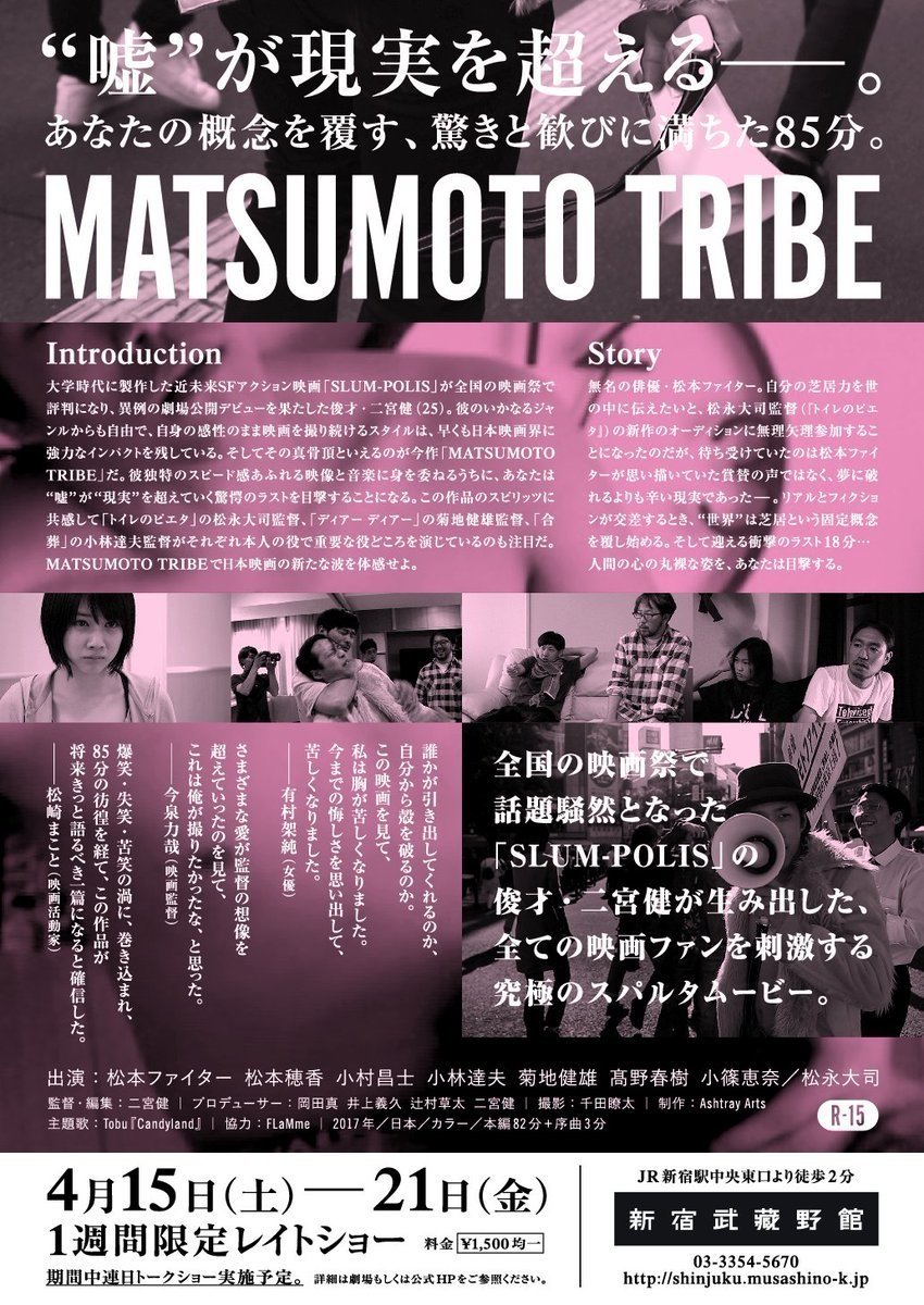 MATSUMOTO TRIBE MATSUMOTO TRIBE