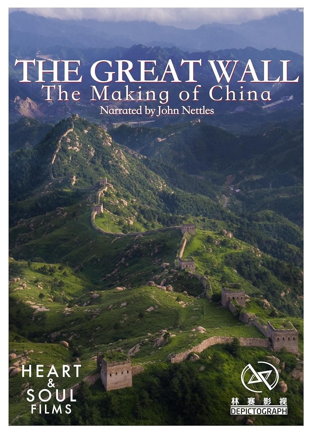 La Grande Muraille, l'âme de la Chine