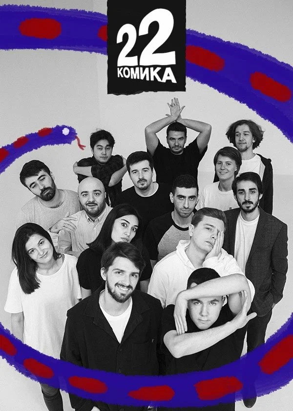 22 Comedians - Season 1