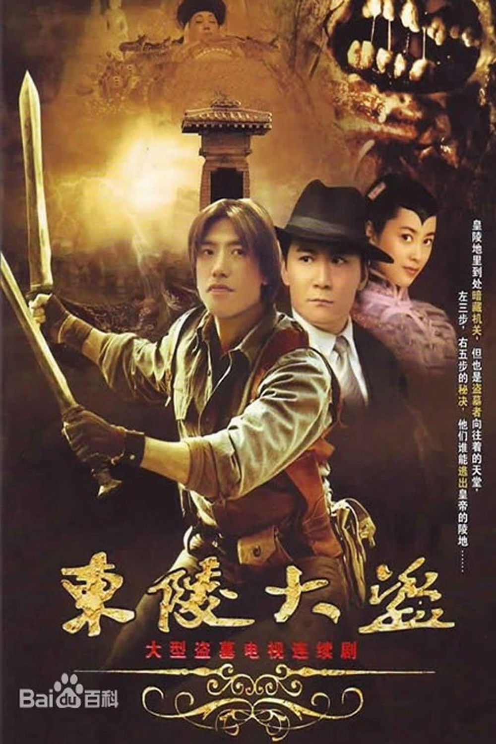 东陵大盗 - Season 1