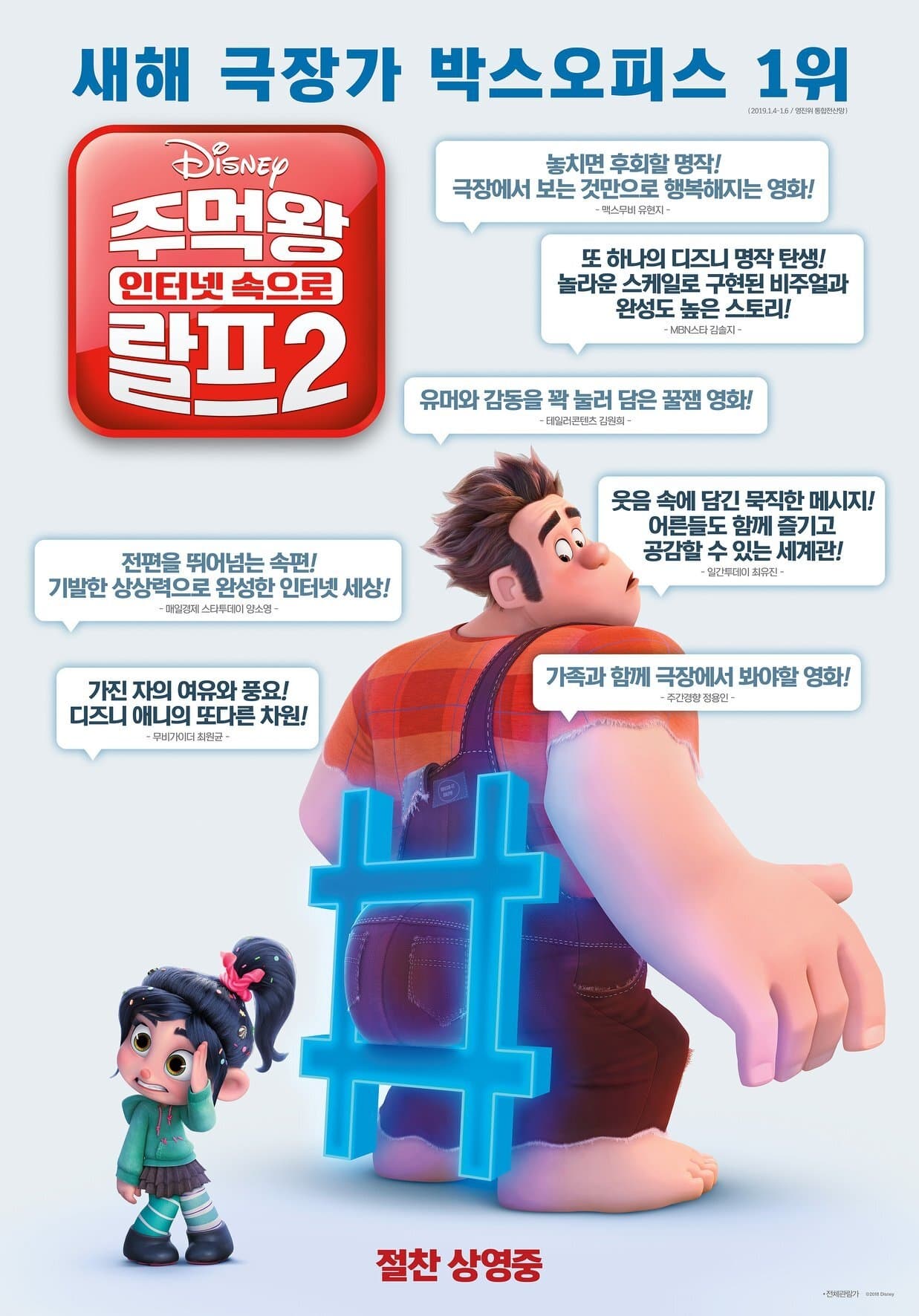 Ralph Breaks the Internet