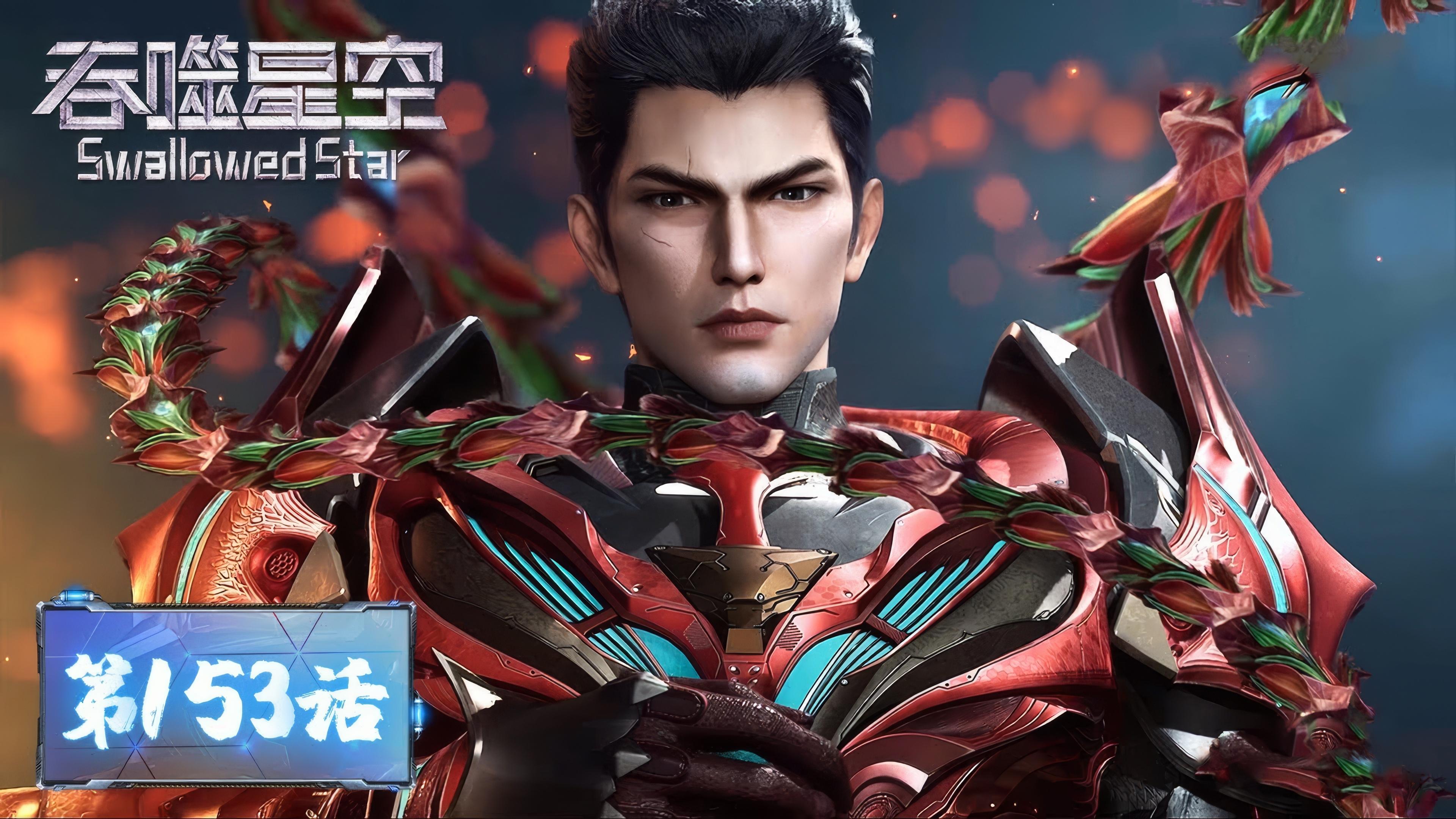 Tun Shi Xing Kong 1x153