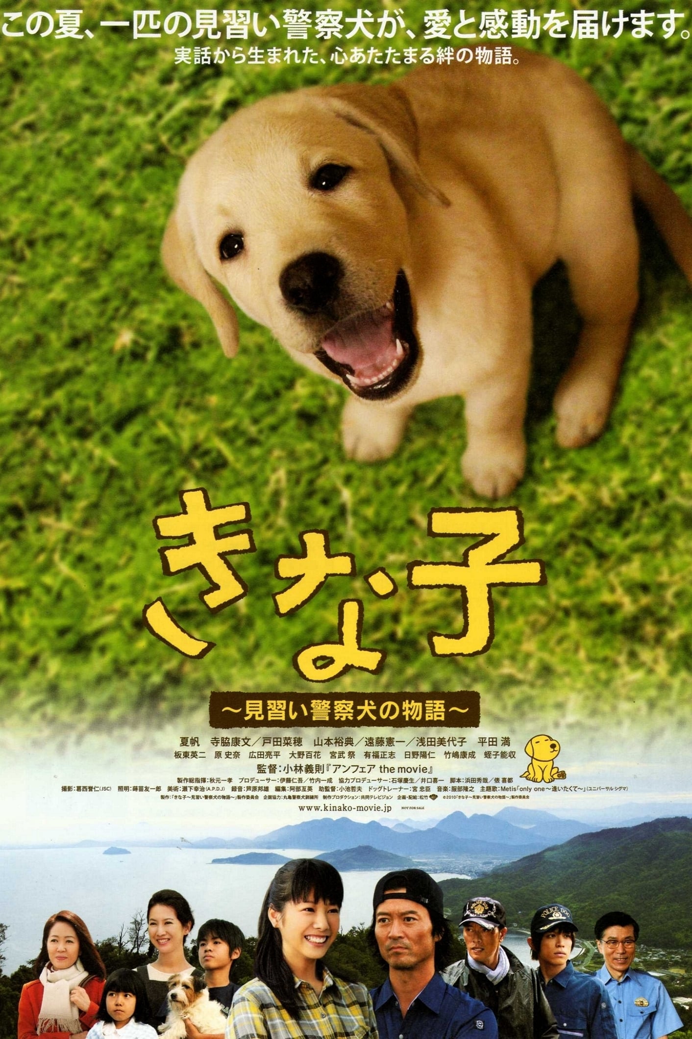 Kinako - The Story of an Apprentice Police Dog