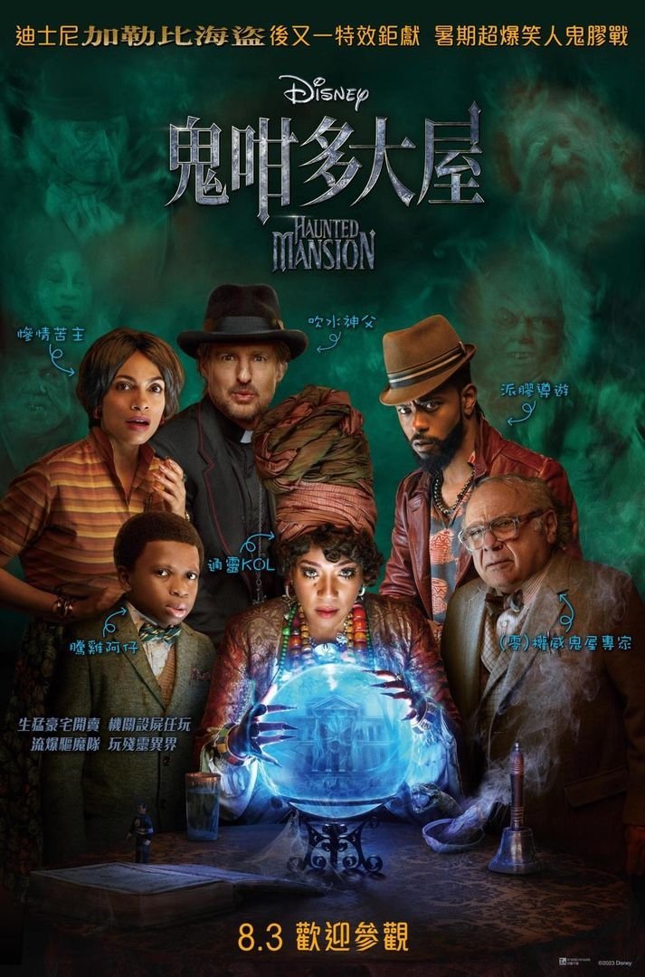 [手表 65+] Haunted Mansion 完整电影 (2023) 在线的 Comedy 电影 ������ Movie Poster