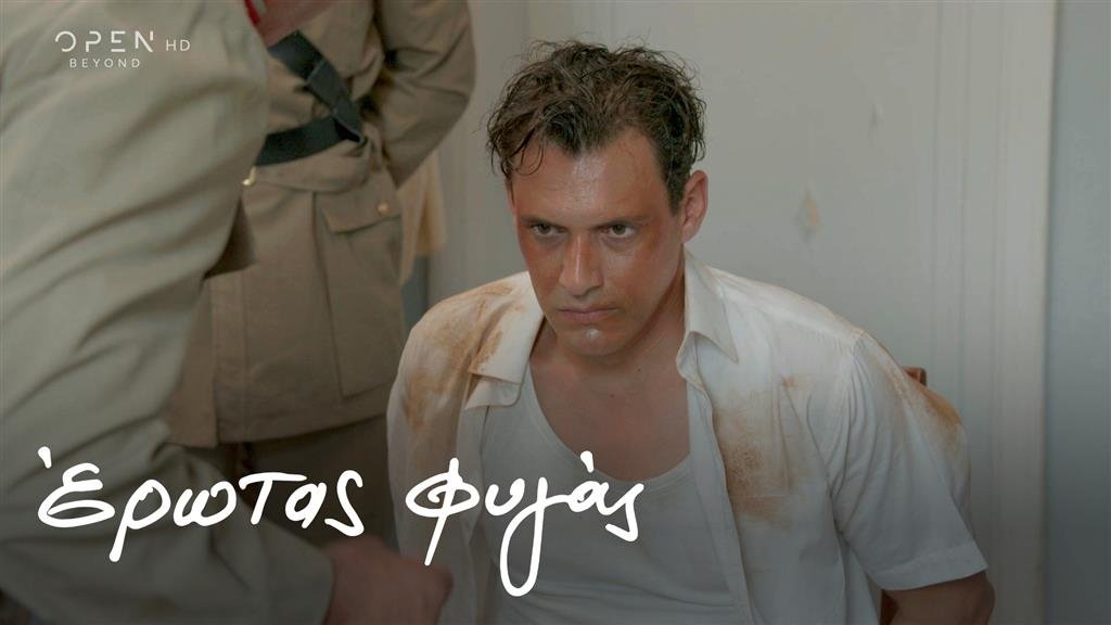 Έρωτας Φυγάς - Épisode 8