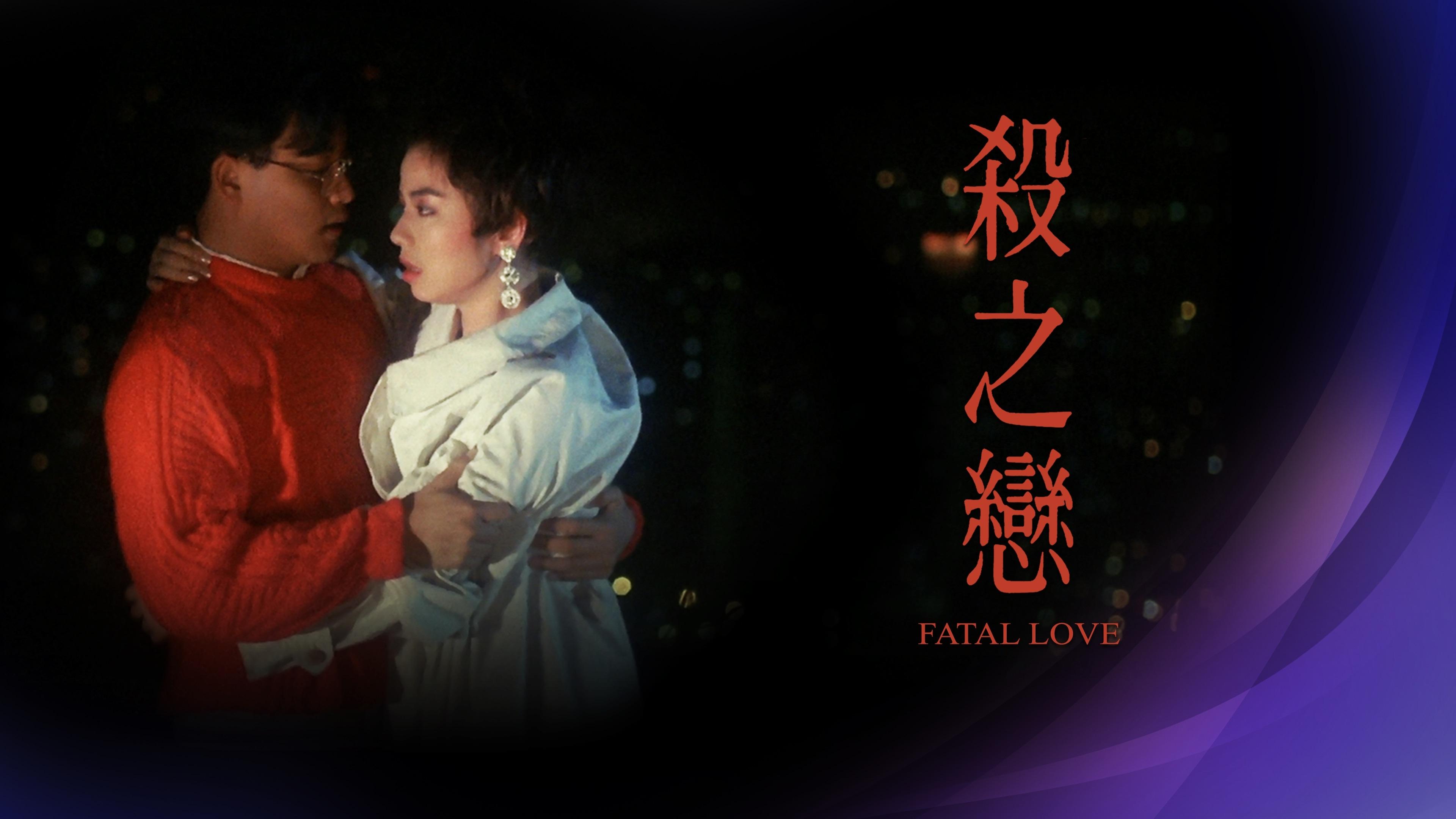 Fatal Love (1988)
