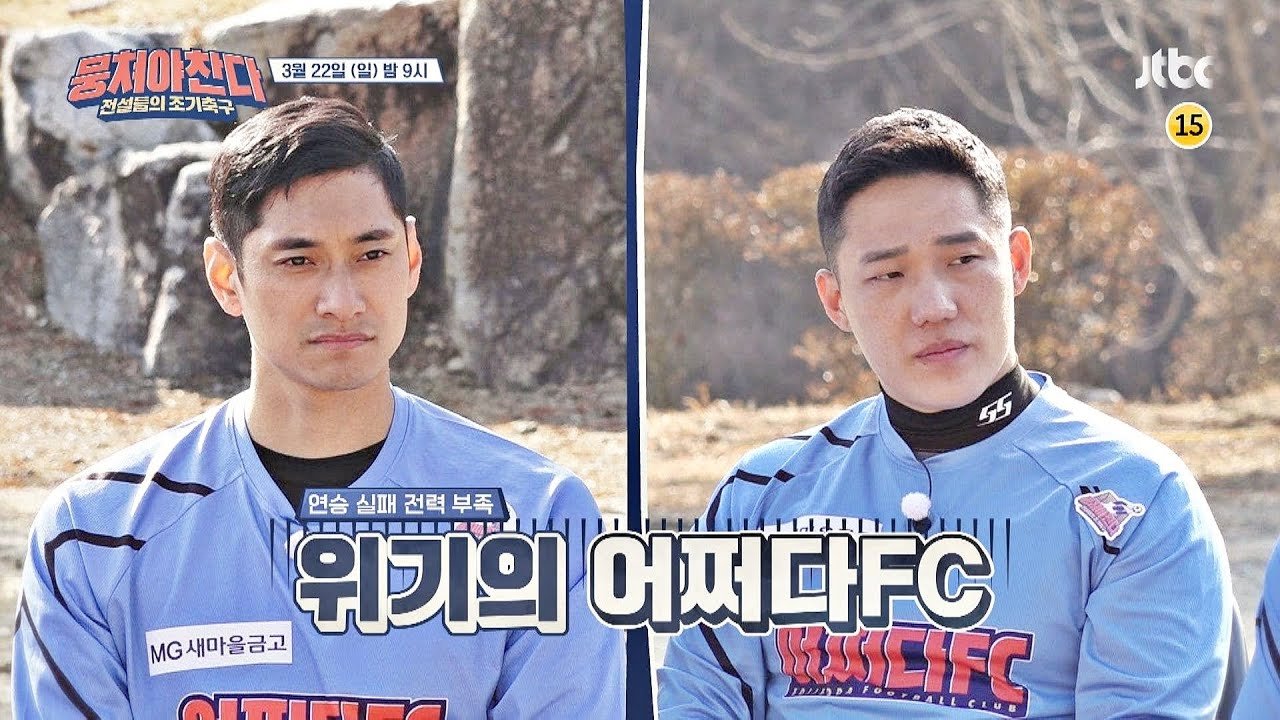 뭉쳐야 찬다 - Épisode 38