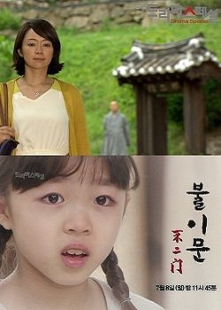 불이문