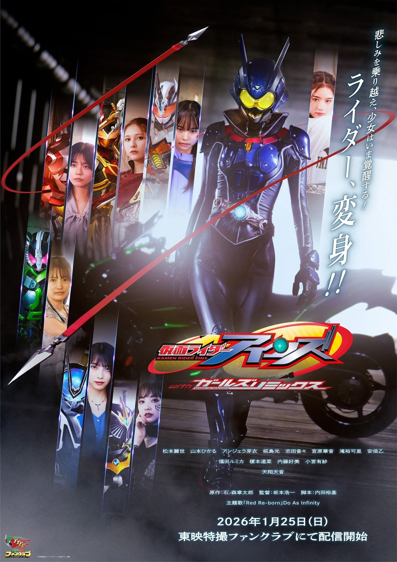 Kamen Rider Eins with Girls Remix