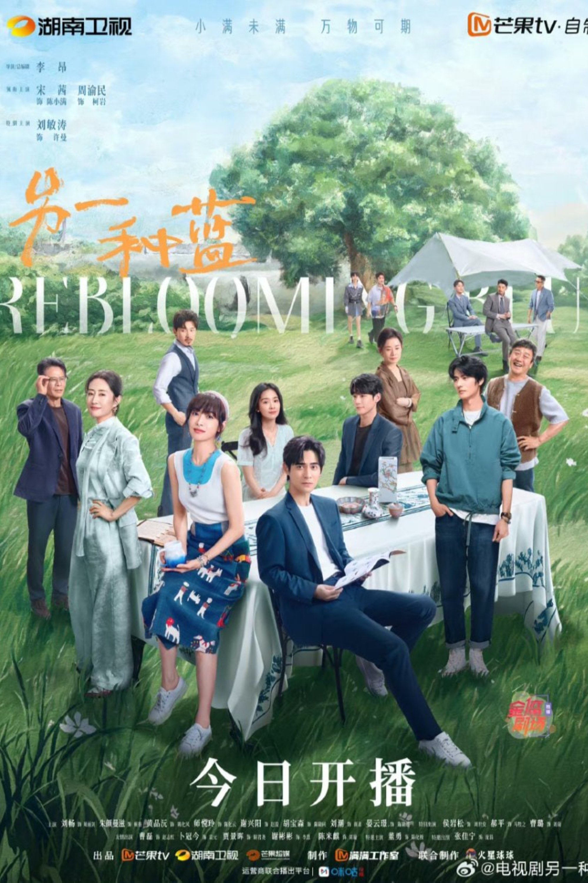 Reblooming Blue ( 2024 ) Reblooming Blue ( 2024 )