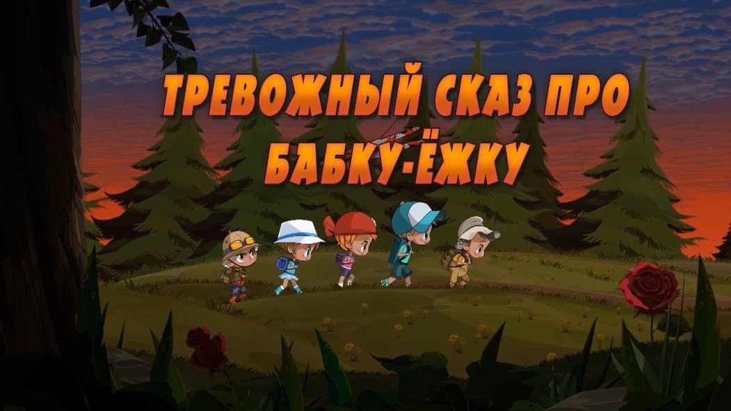 Thumbnail for Tale Troubled Story About Baba-Yaga Season 1 Episode 12