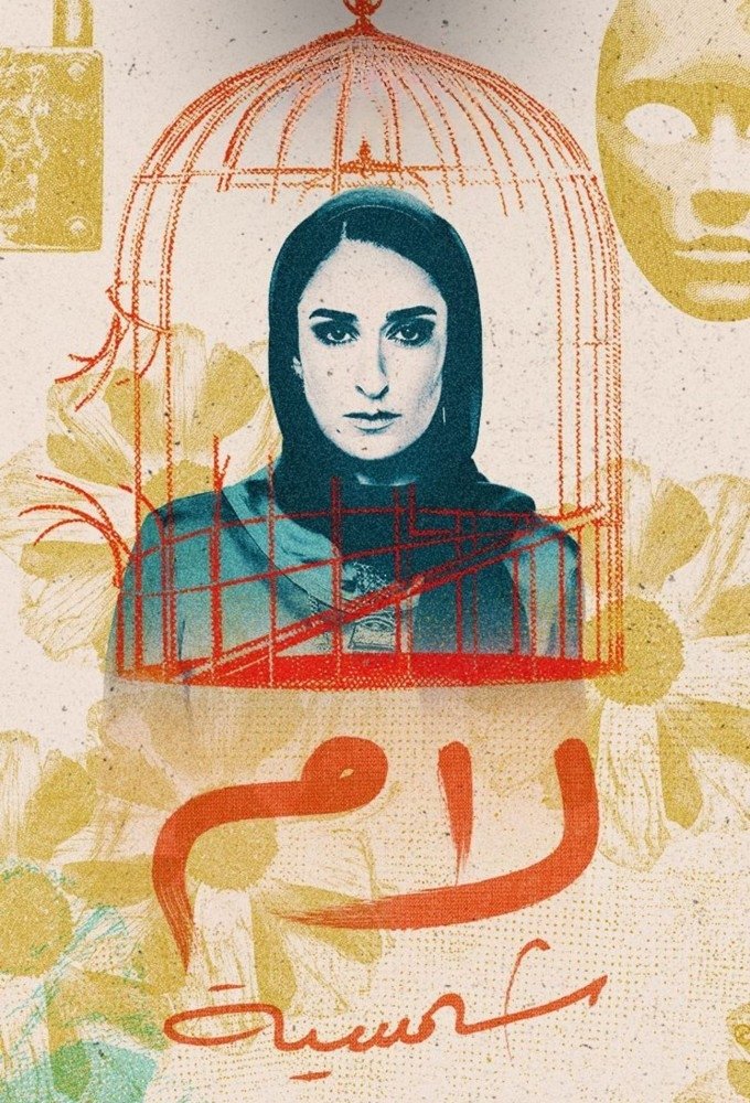 Lam Shamsiyya - Season 1