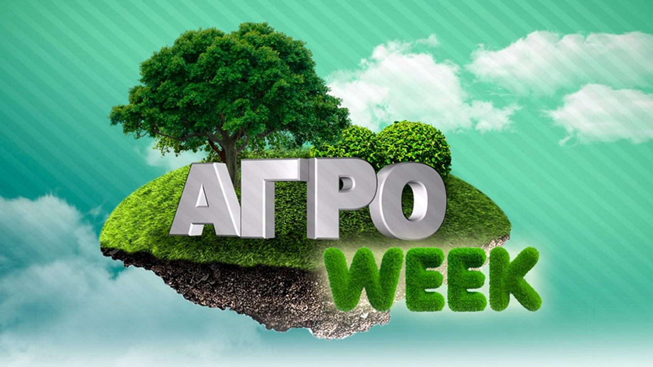 ΑΓΡΟWEEK poster
