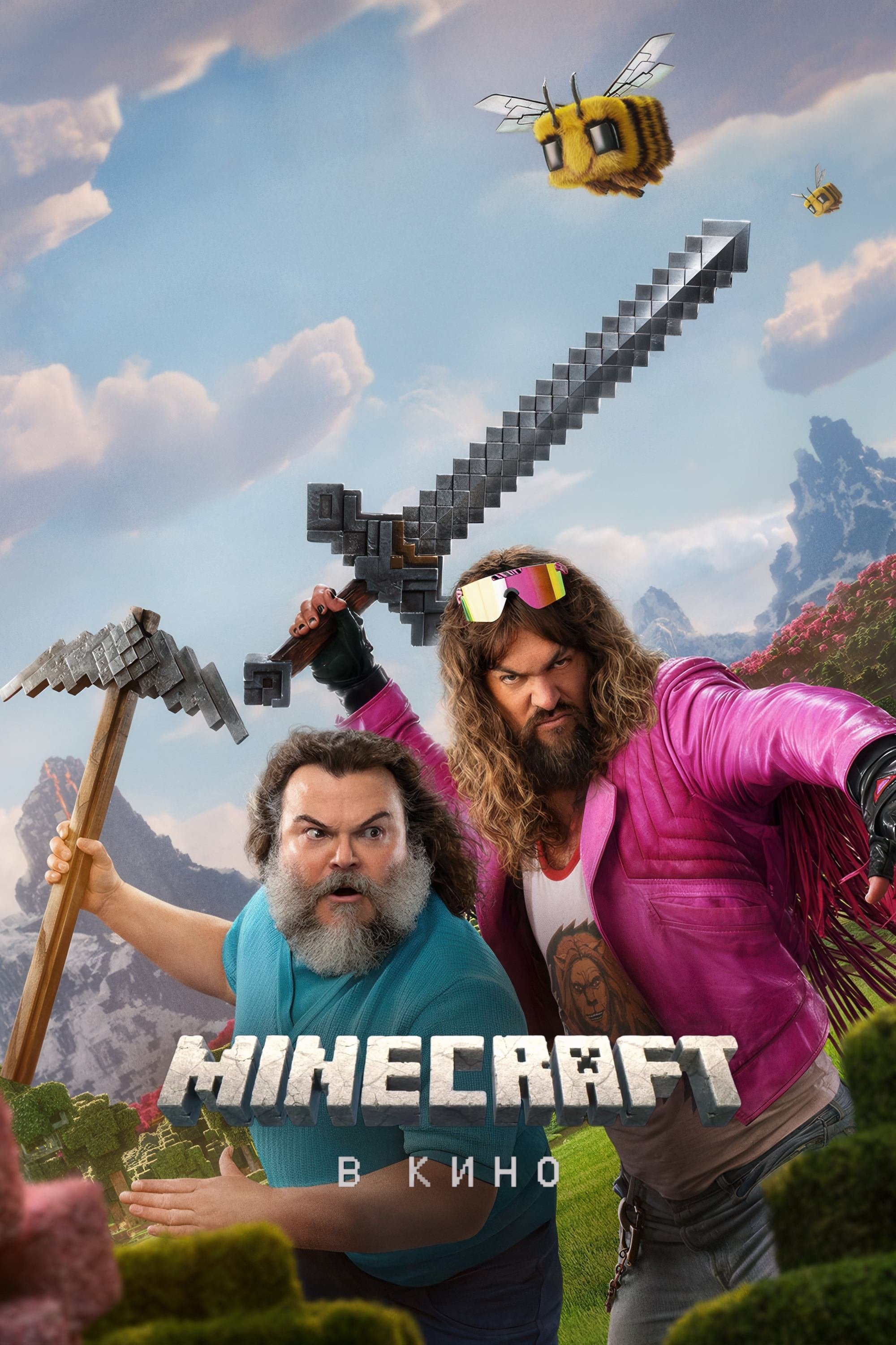 Minecraft в Кино (2025)
