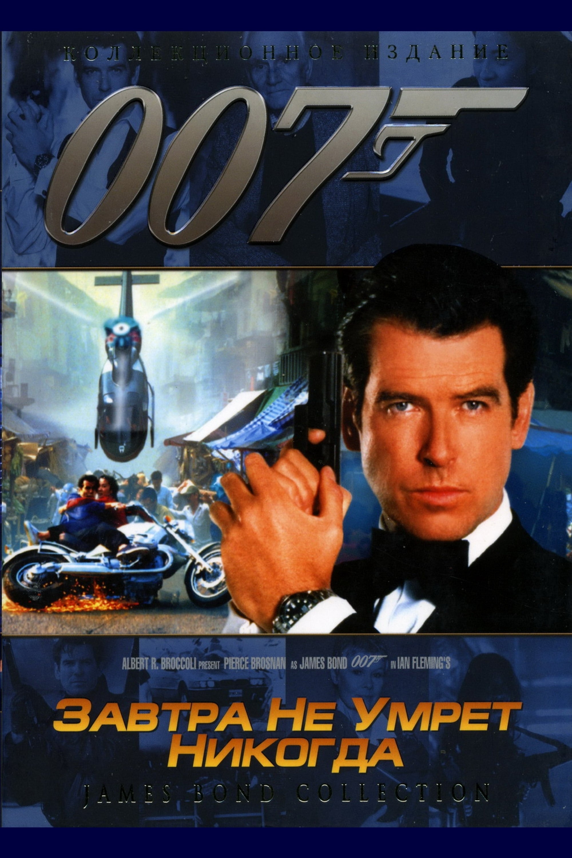 1997 Tomorrow Never Dies