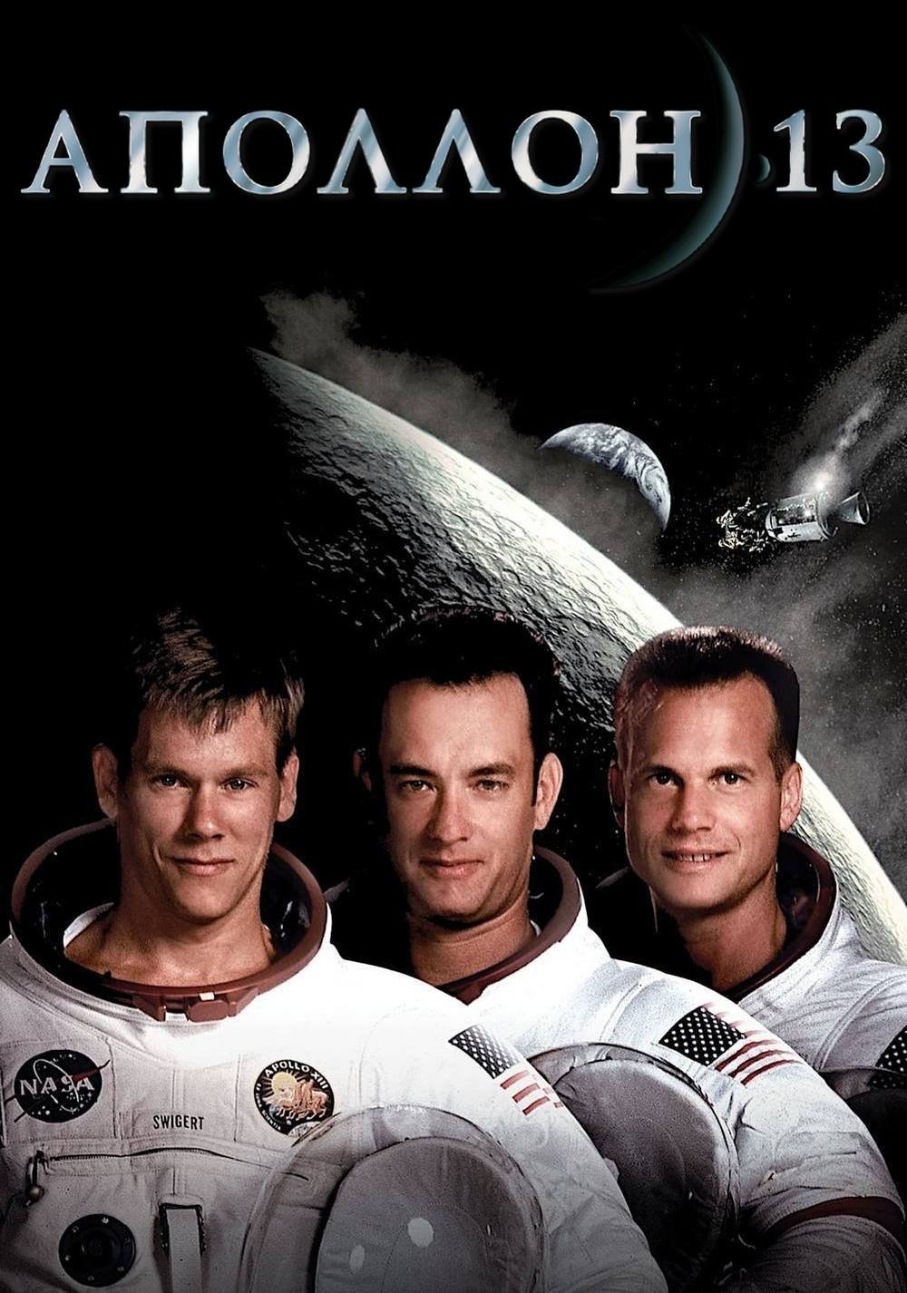 Apollo 13