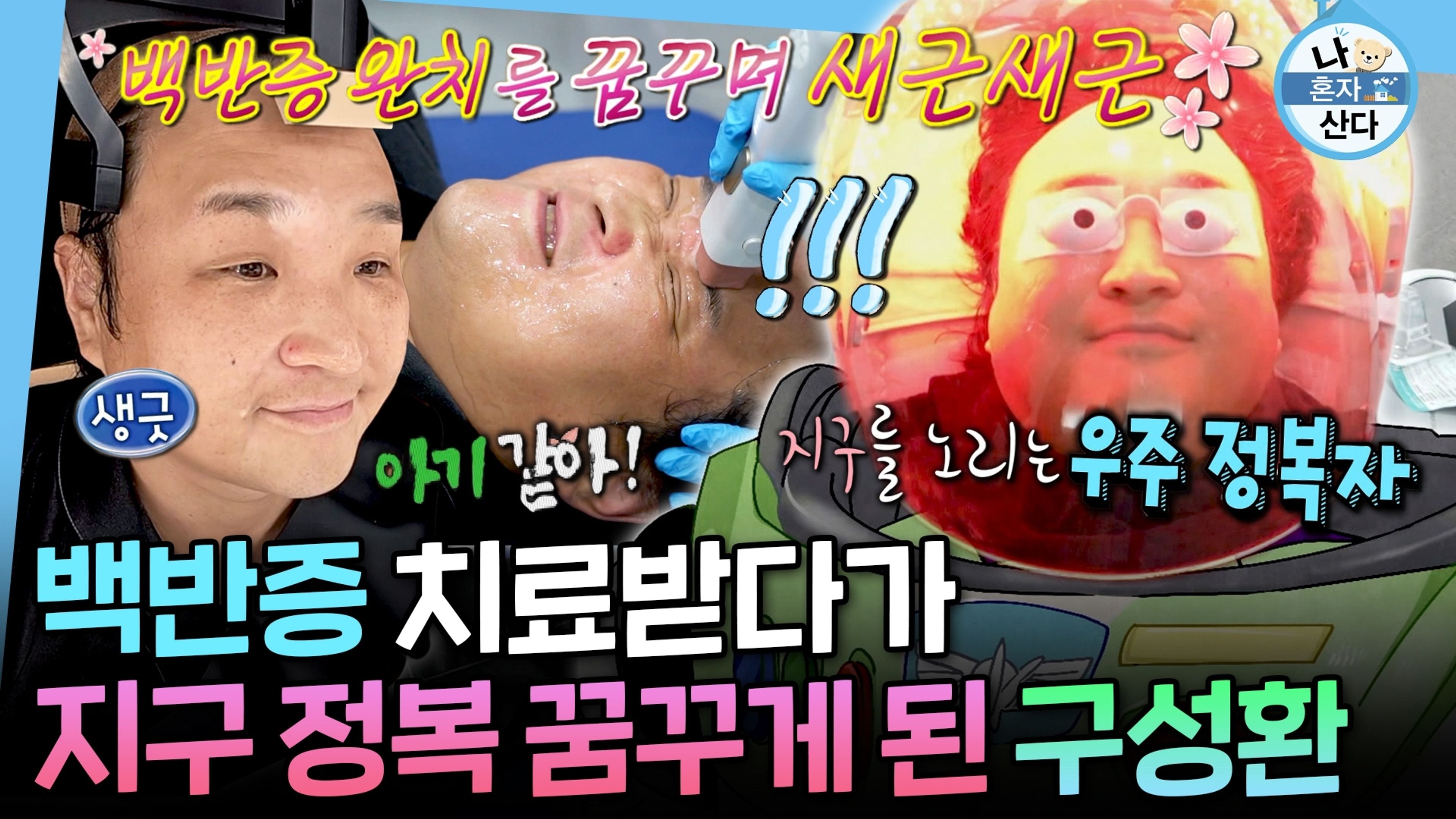 나 혼자 산다 Staffel 0 :Folge 27 