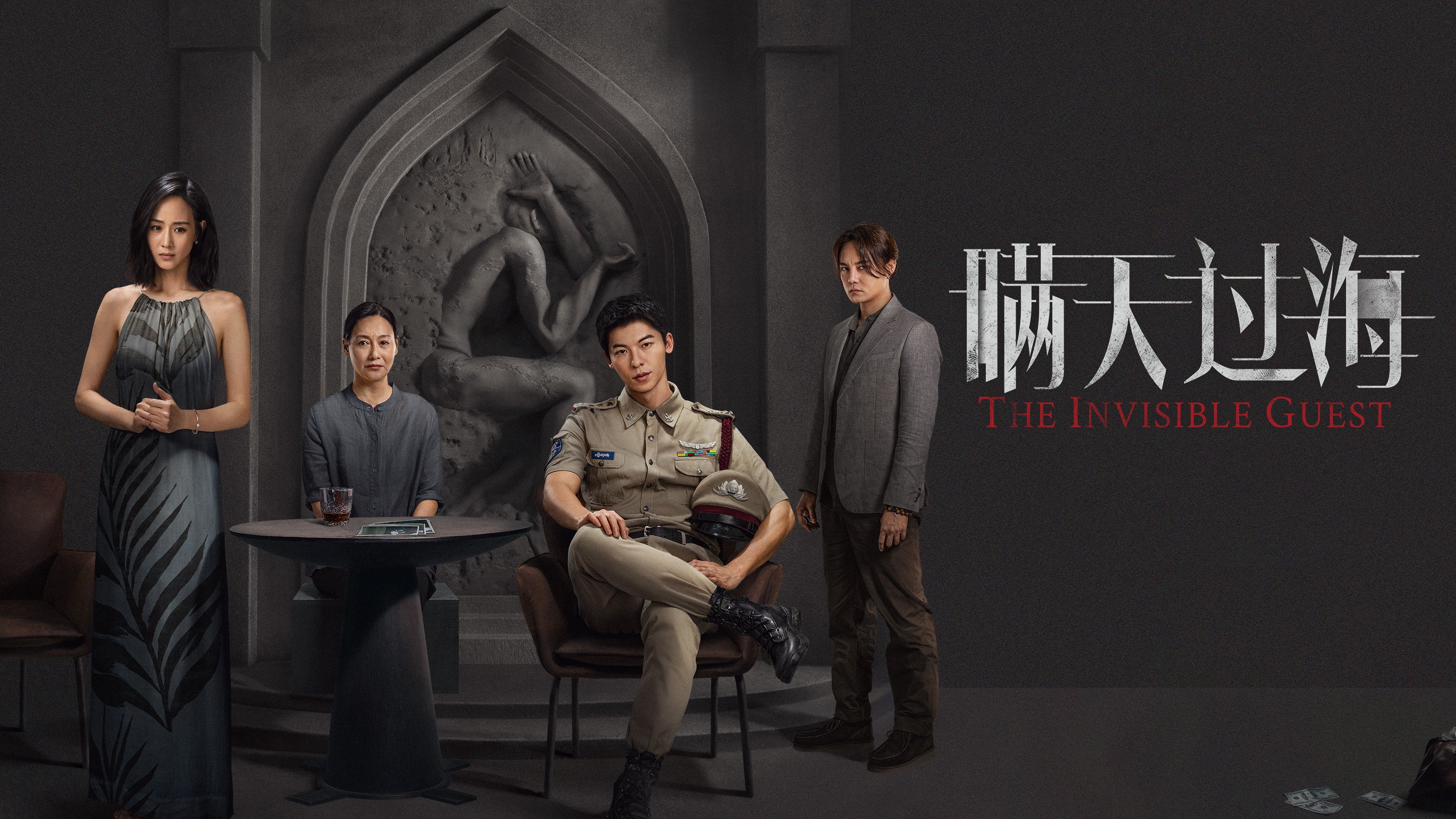 The Invisible Guest (2023)