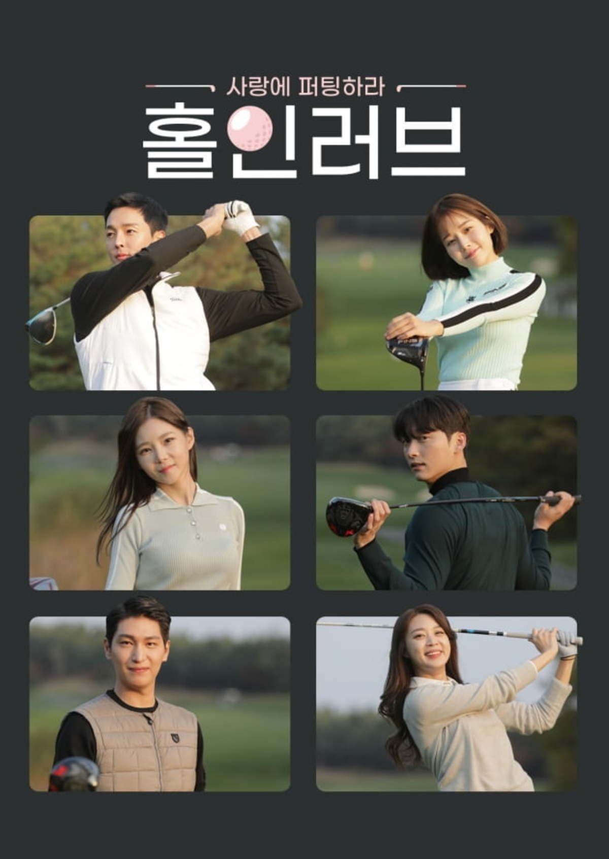 Hole in Love - Season 1