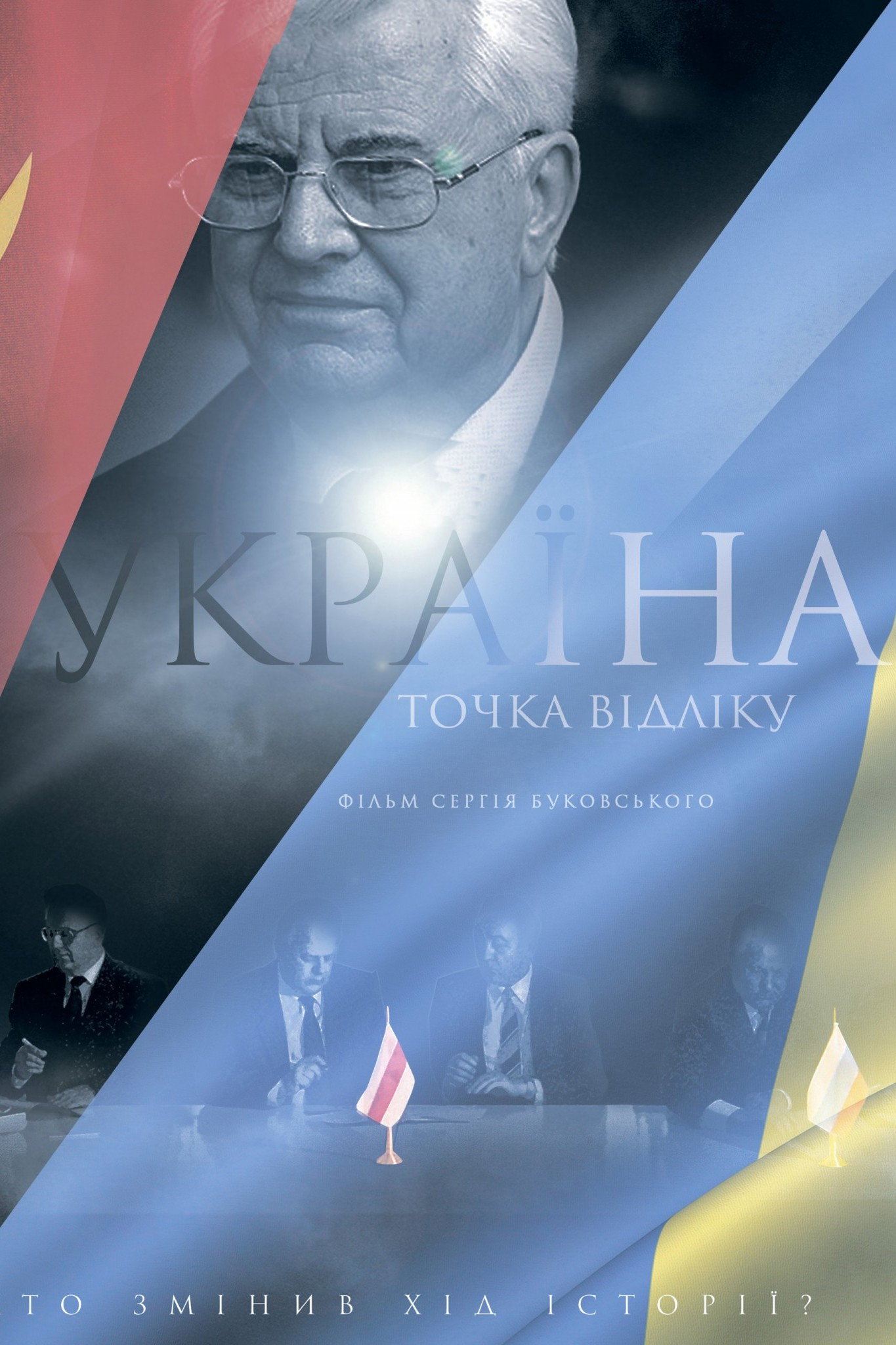 Україна. Точка відліку