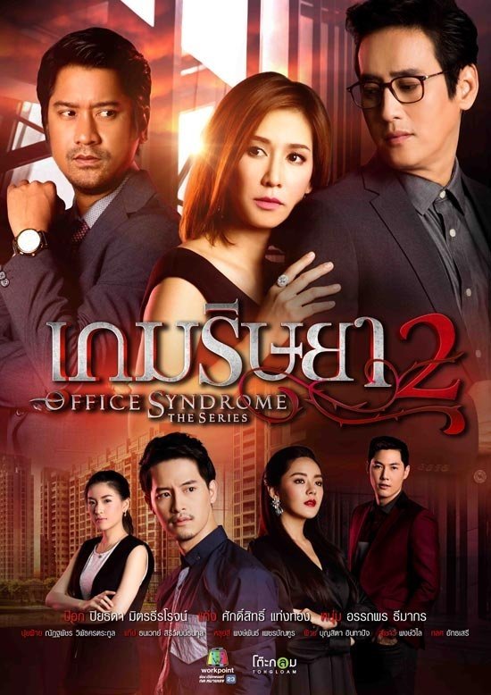Office Syndrome - Season 2
