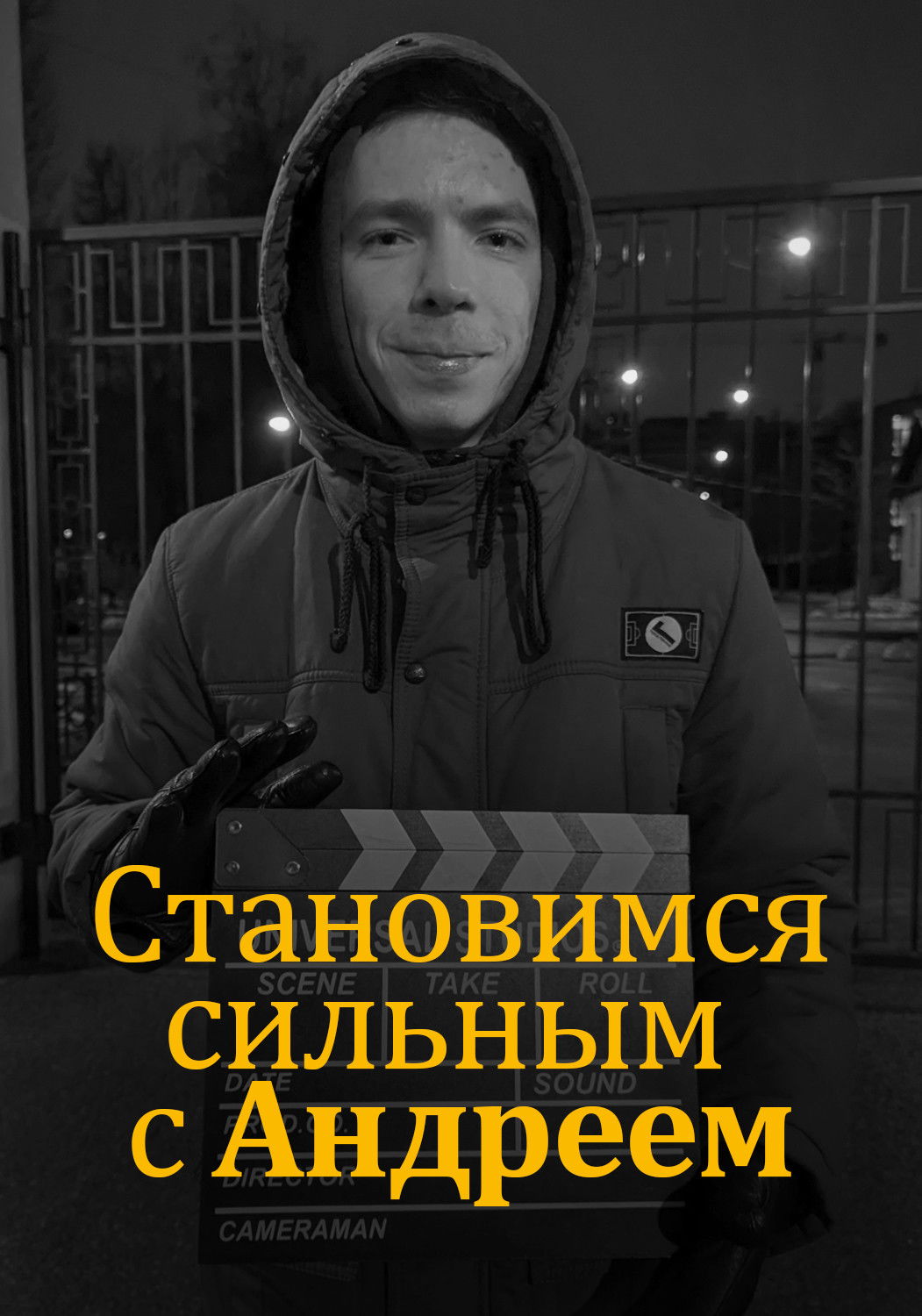 Becoming Strong with Andrey