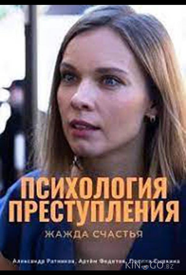Психология преступления - Season 7
