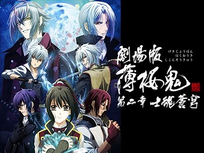Hakuoki