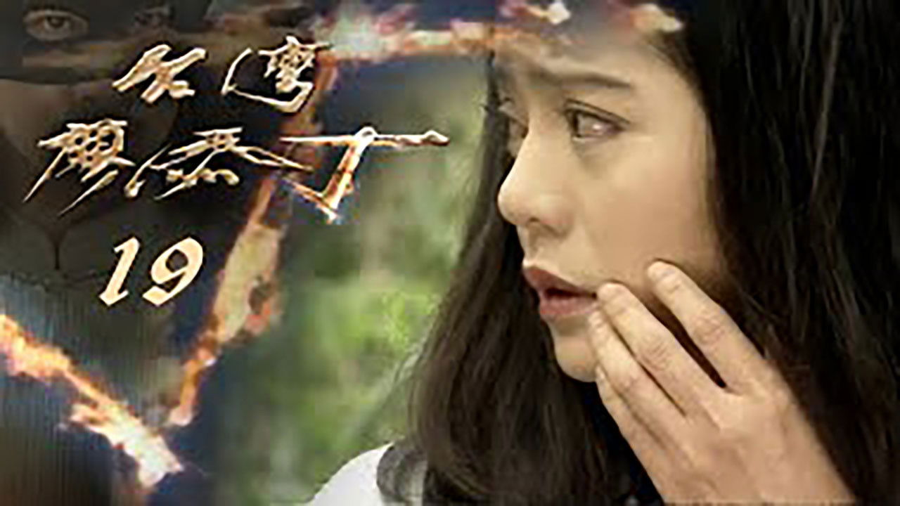 Thumbnail for Episode 19 Season 1 Episode 19