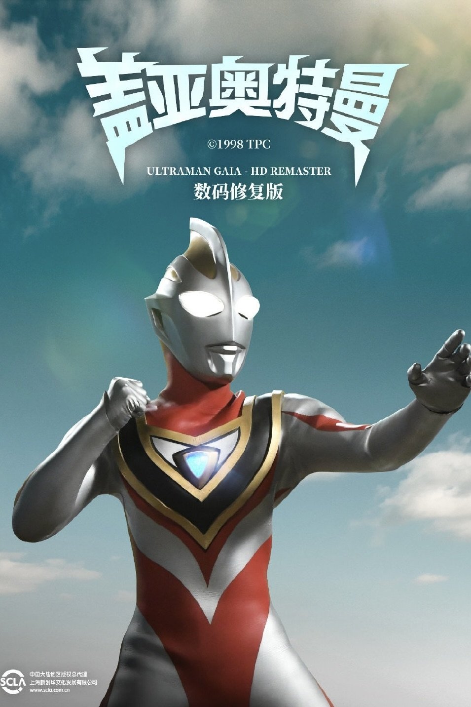 ウルトラマンガイア (TV Series 1998-1999) - ポスター画像 — The Movie Database (TMDB) ウルトラマンガイア (TV Series 1998-1999) - ポスター画像 — The Movie Database (TMDB)