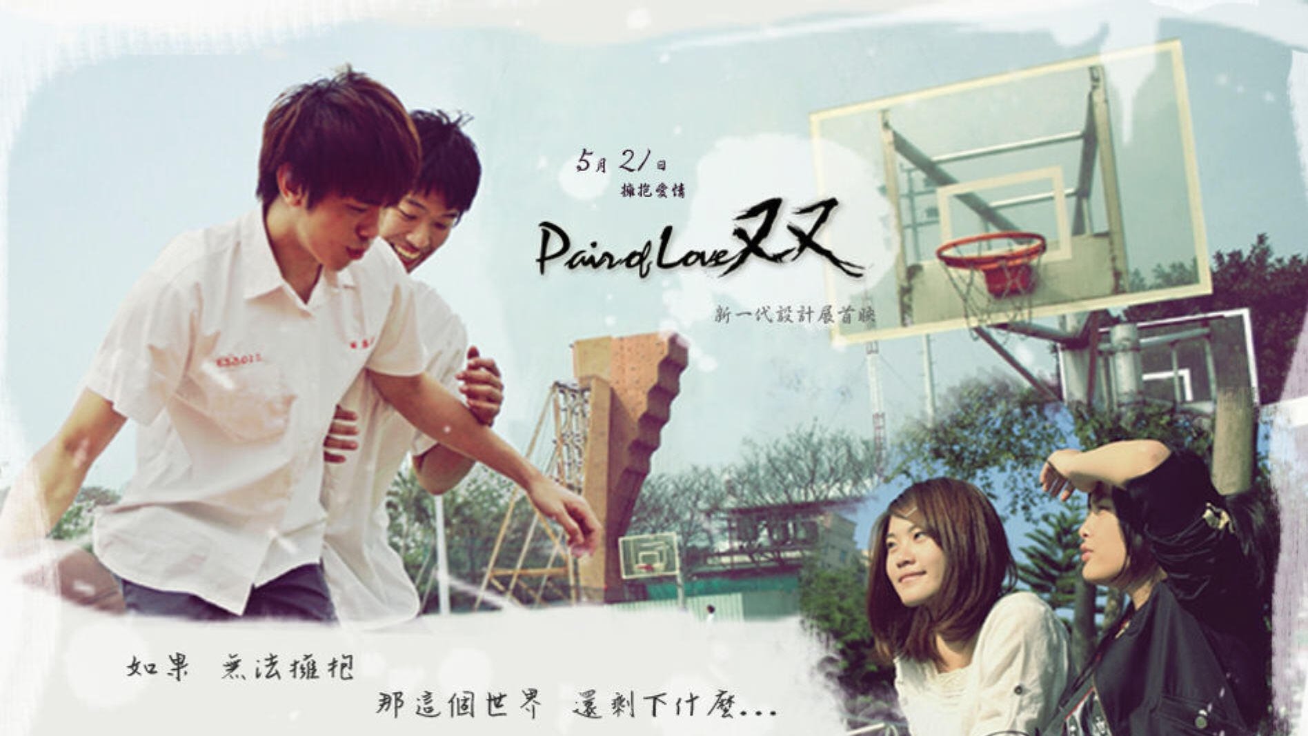 Pair of Love (2010)