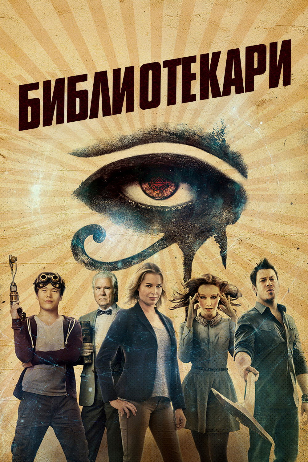 Библиотекари