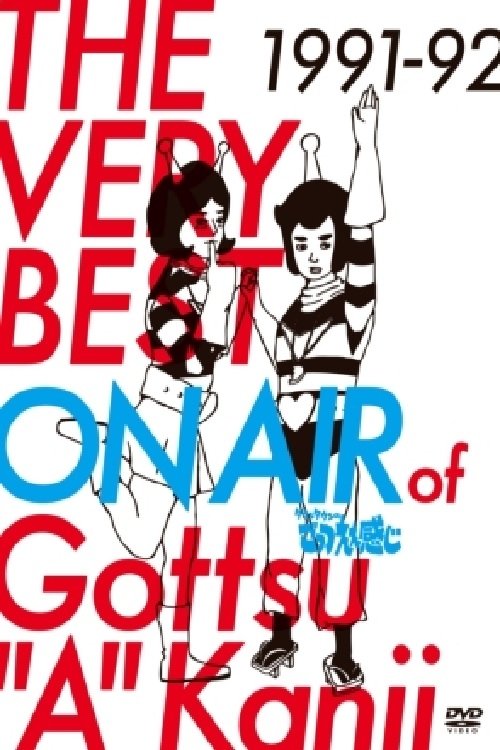 Downtown no Gottsu Ee Kanji - Season 1